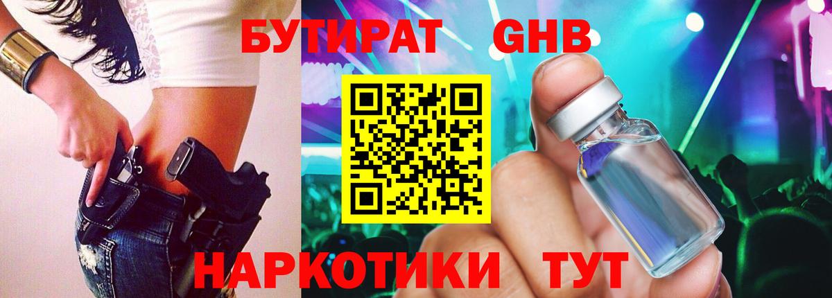 БУТИРАТ 99% Сальск