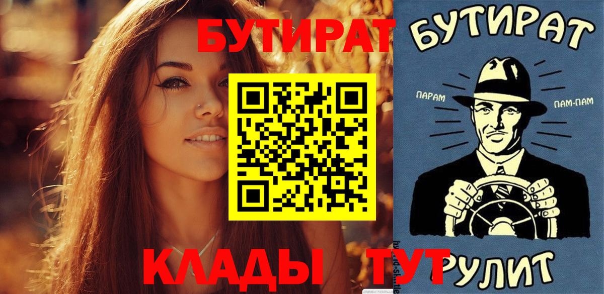 Сальск  Бутират жидкий экстази  Вход с VPN 