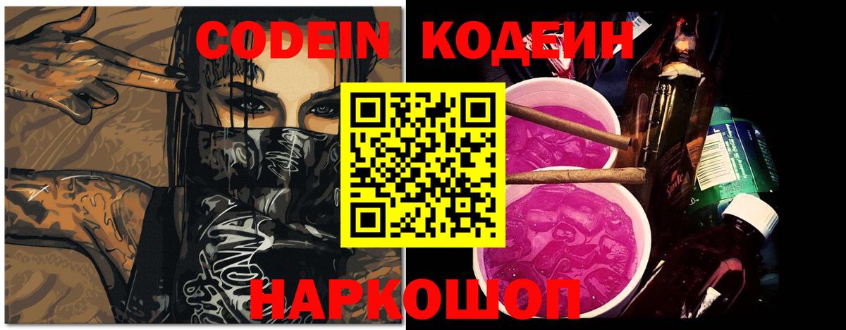 Кодеин Purple Drank  Codein Purple Drank  Вход с VPN  Сальск 