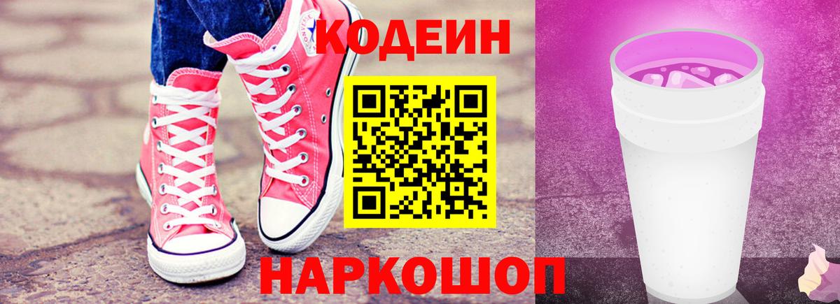 Codein Purple Drank Сальск