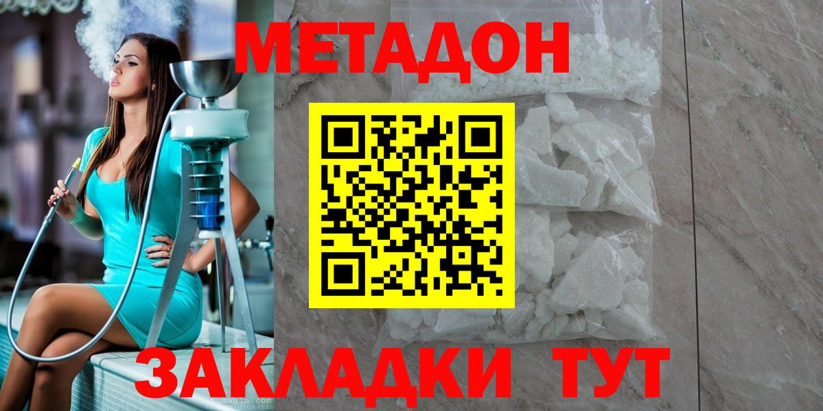 Метадон мёд Сальск