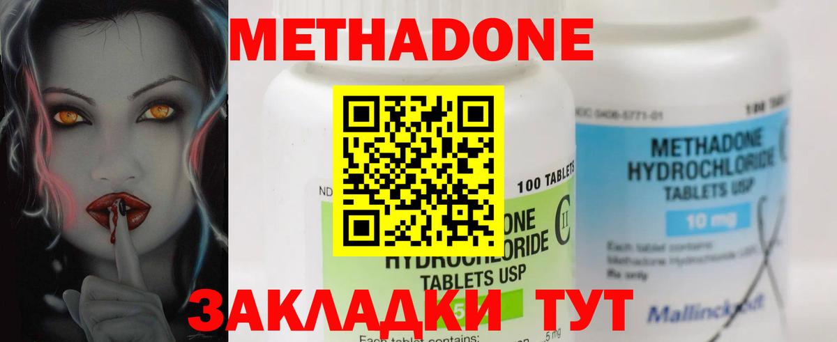Сальск  МЕТАДОН мёд  Метадон methadone  Вход с VPN 