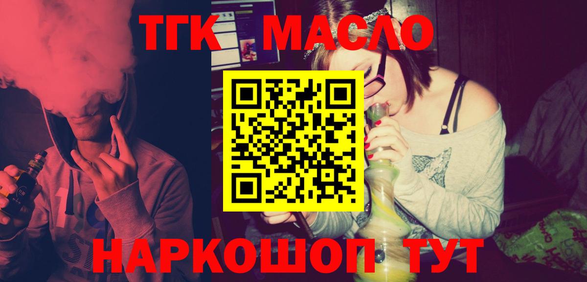 Дистиллят ТГК THC oil Сальск